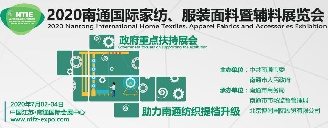 解放生产力——2020南通国际家纺服装面料暨辅料展览会邀您与智能智造共舞