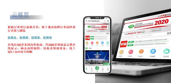 VR + 3D + 直播齐上阵-参展企业全力备战2020南通高端纺博会“云展会”