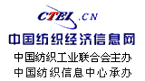 中国纺织经济信息网