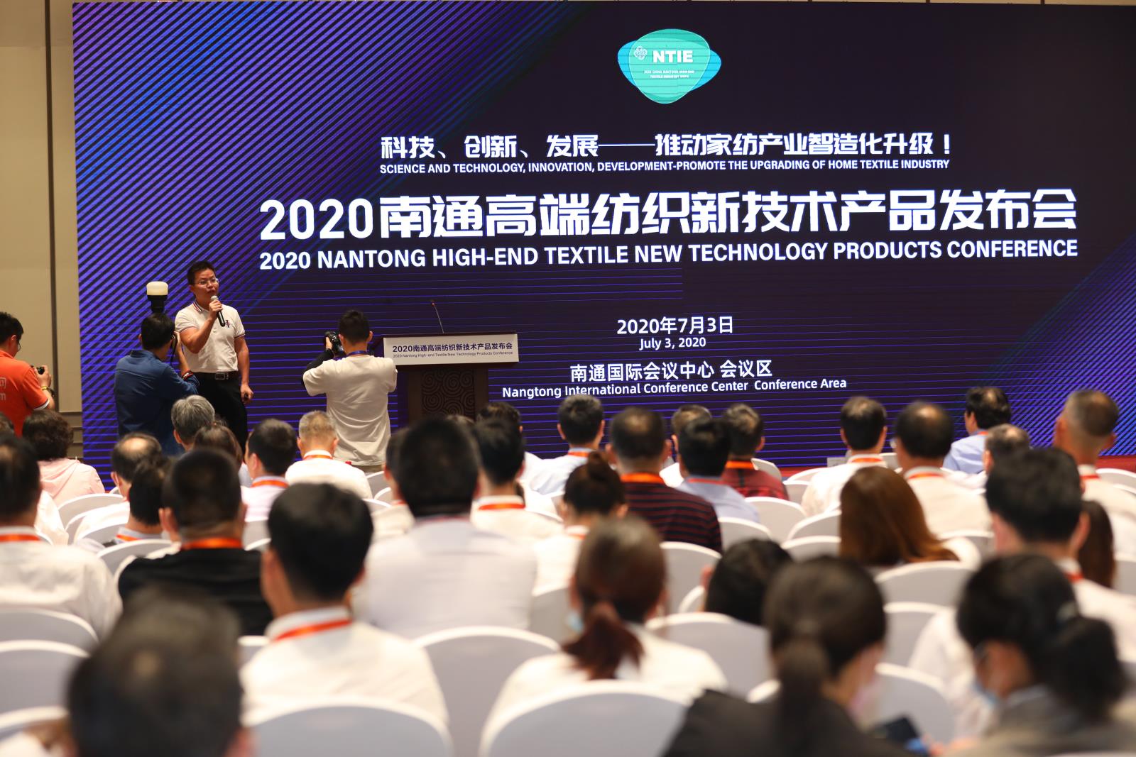 2025中国产业用纺织品行业协会理事扩大会议