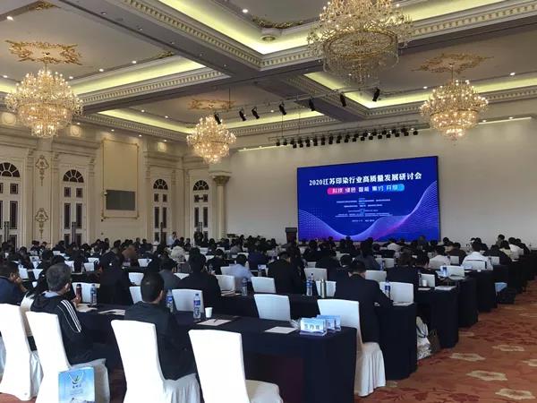 2020江苏印染行业高质量发展研讨会在南通通州湾隆重召开