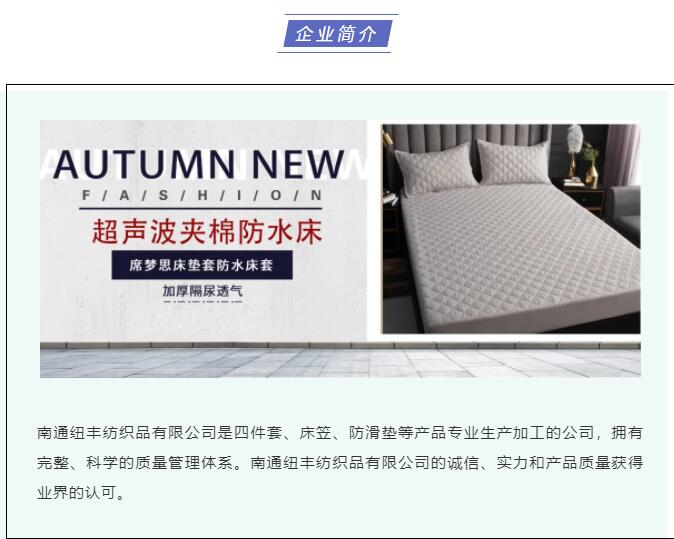 南通纽丰纺织品将再次亮相南通纺织展会