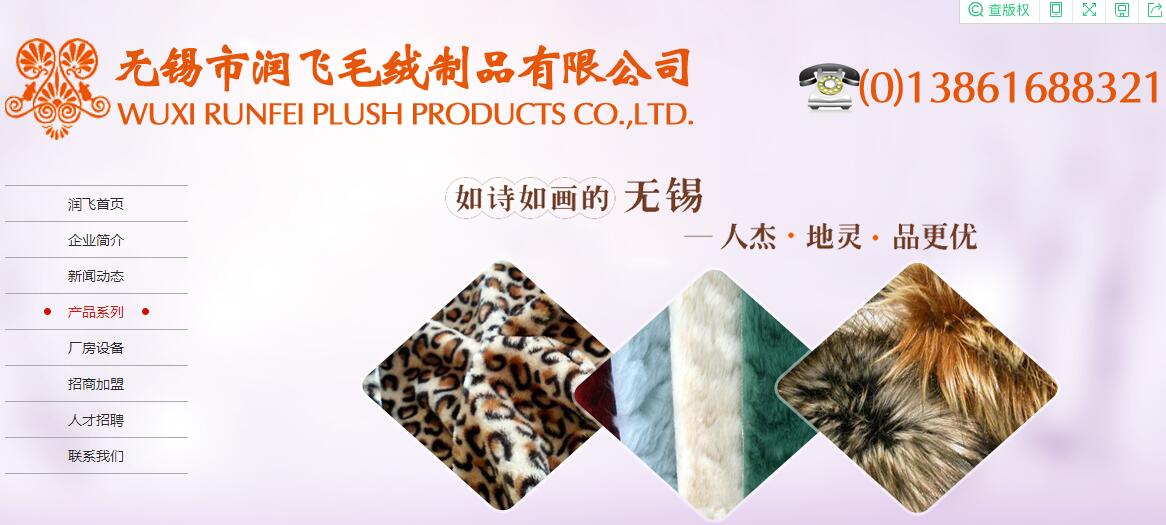 无锡市润飞毛绒制品5月18-20日将亮相南通国际家纺服装面料暨辅料展览会