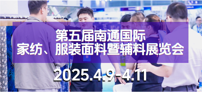 纺织盛会4月即将闪耀南通国际展览中心
