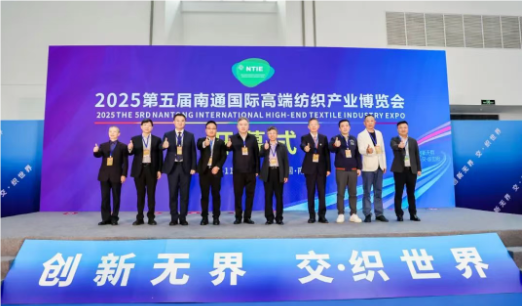 第五届南通国际高端纺织产业博览会盛大举办